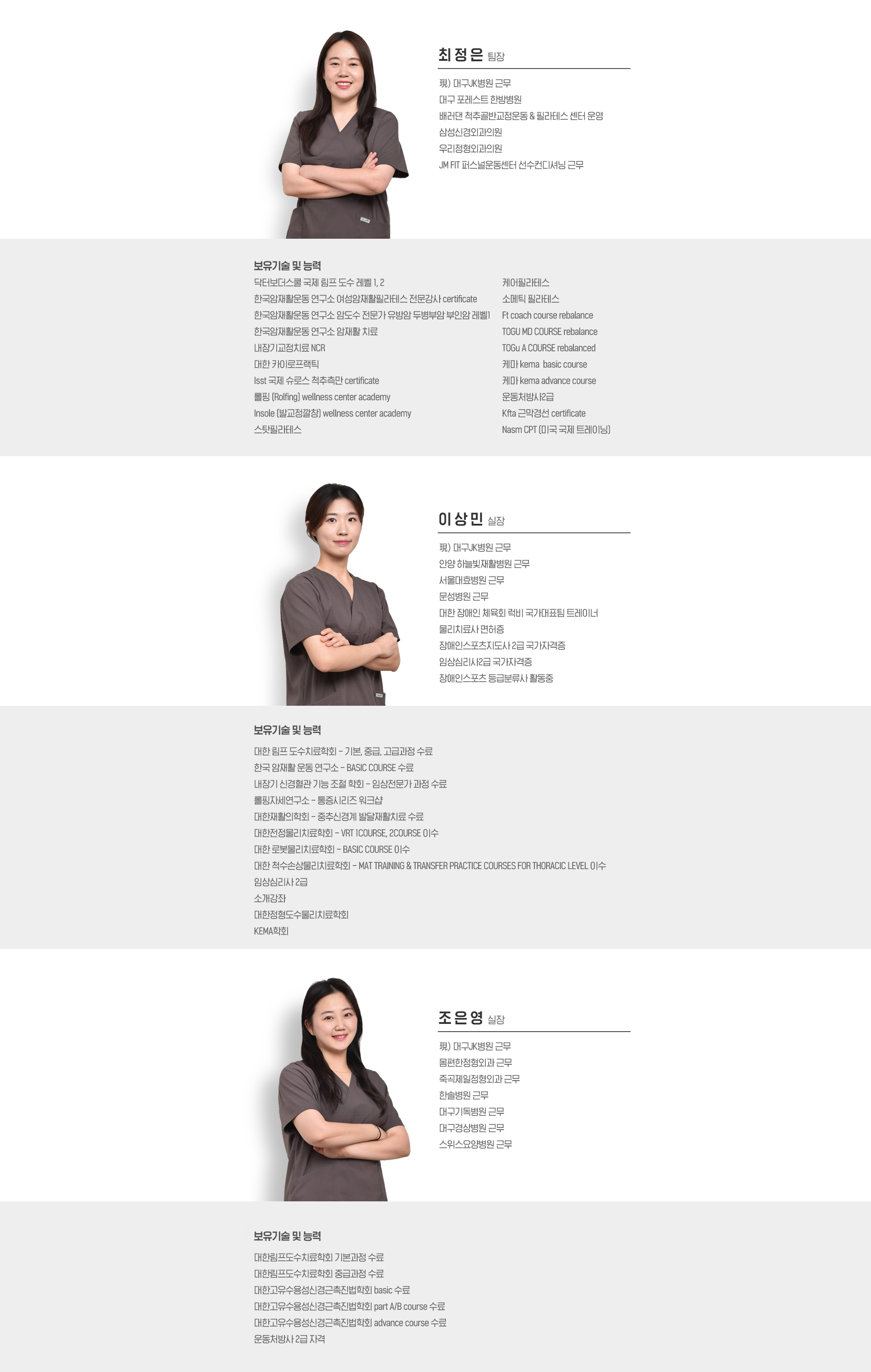 물리치료사 프로필