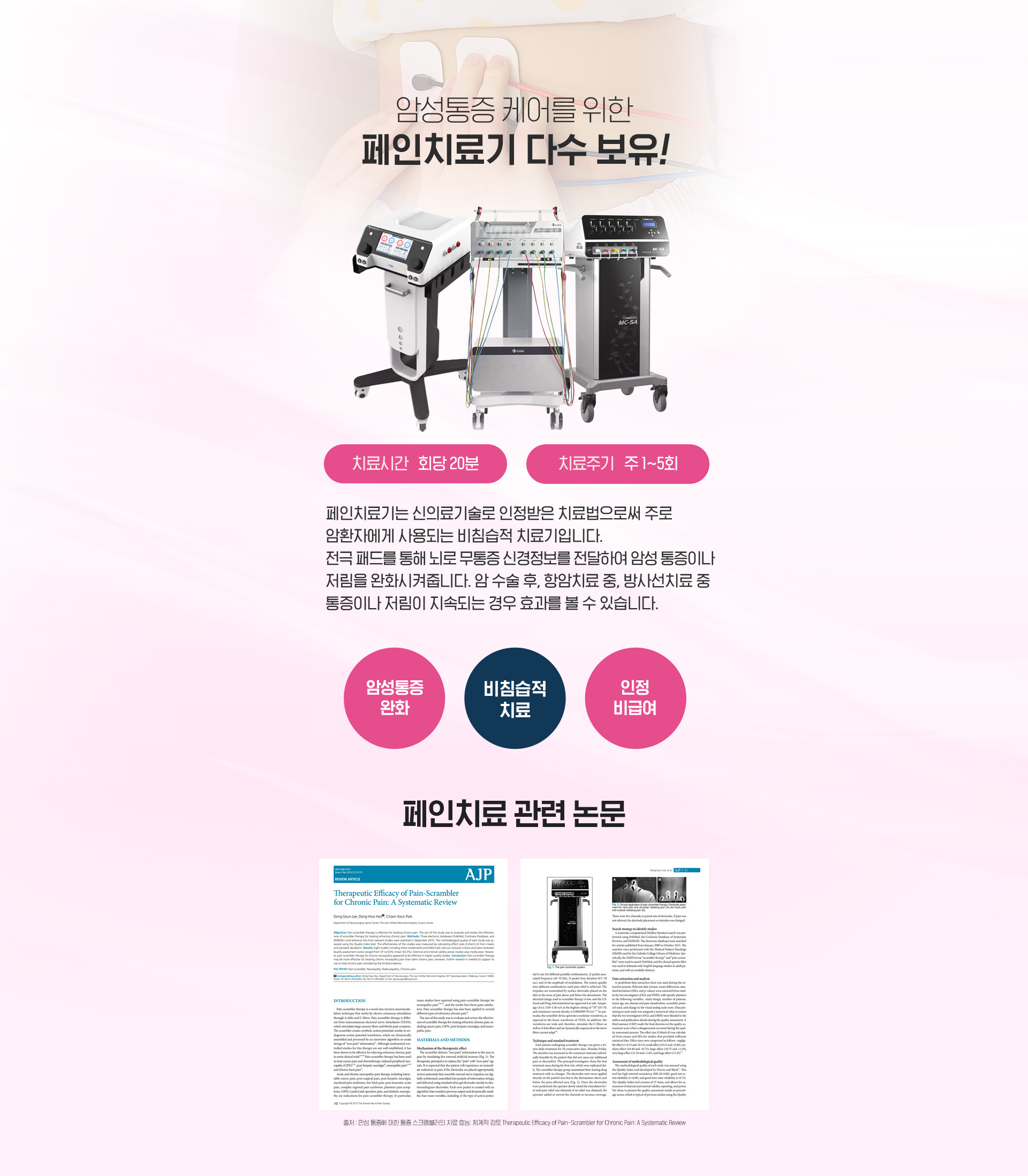 페인치료