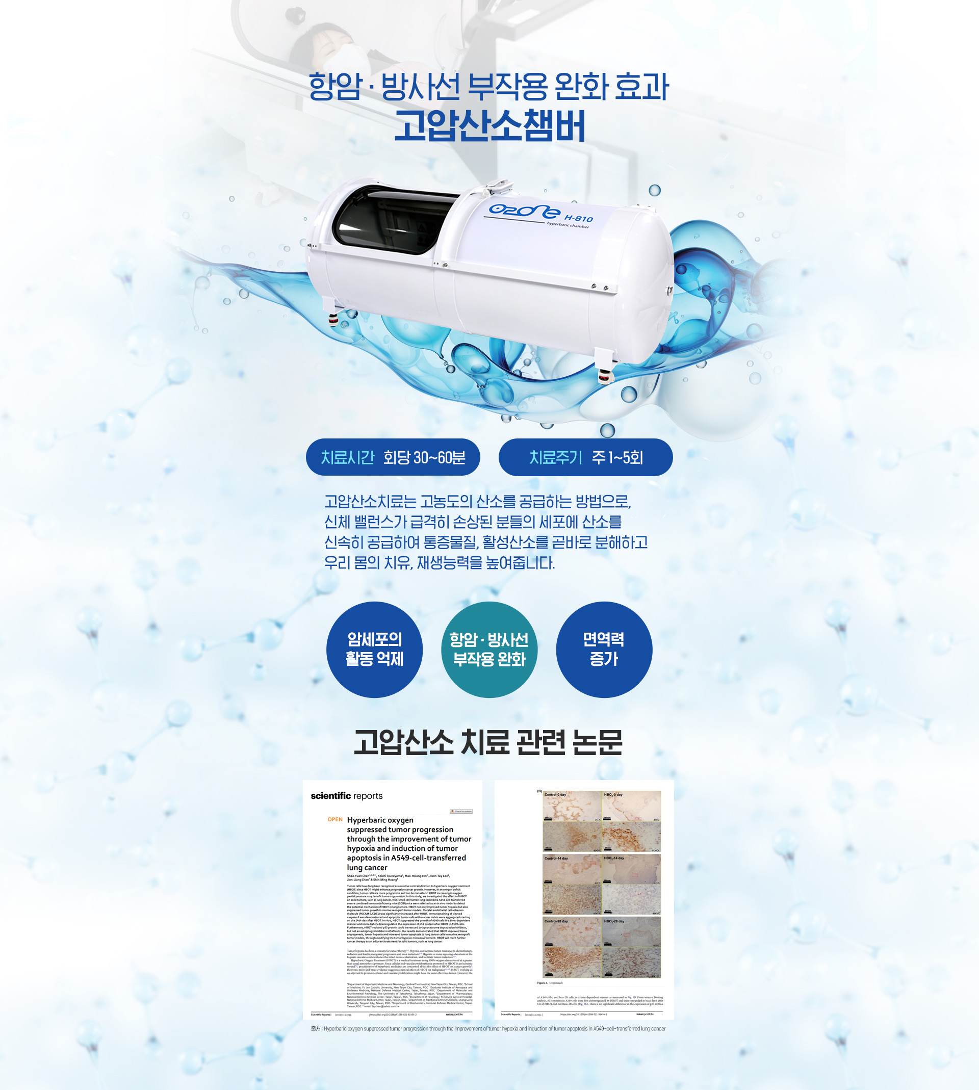 고압산소챔버